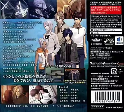 Image n° 2 - boxback : Shin Hisui no Shizuku - Hiiro no Kakera 2 DS